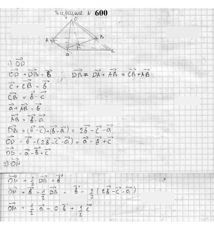 Скан решения номера 600