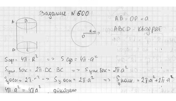 Скан решения номера 600