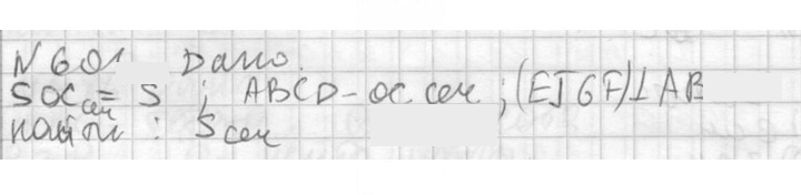Скан решения номера 601