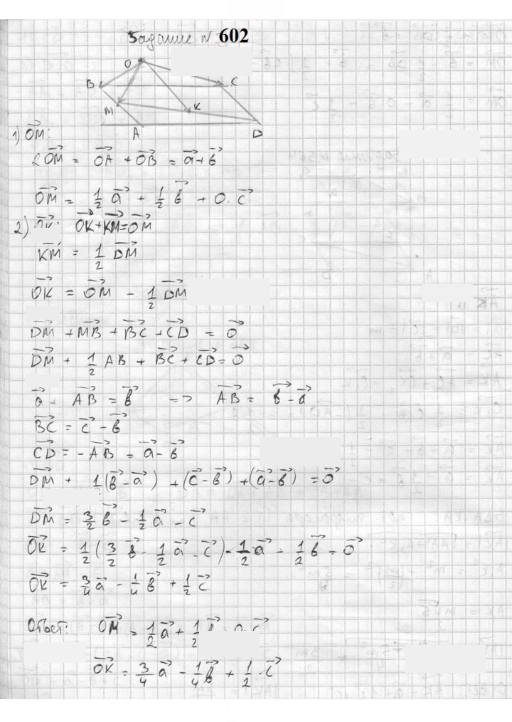 Скан решения номера 602