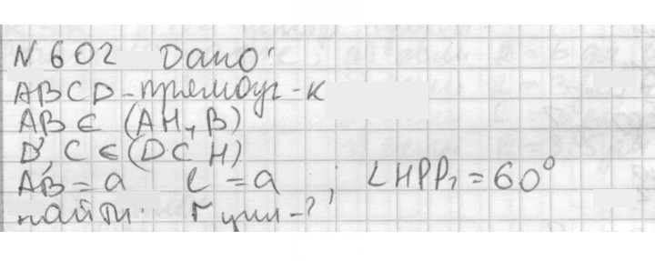 Скан решения номера 602