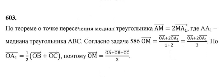Скан решения номера 603