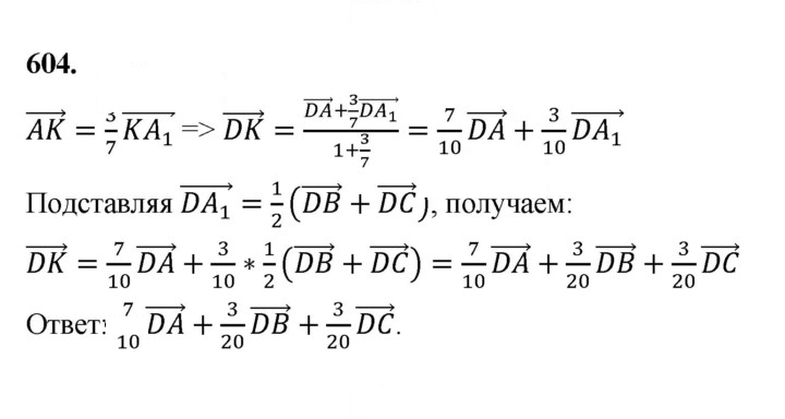 Скан решения номера 604