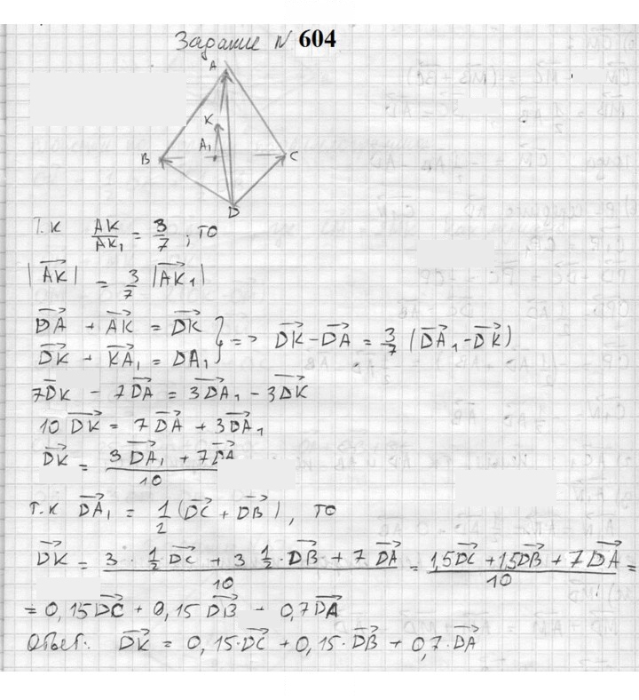 Скан решения номера 604