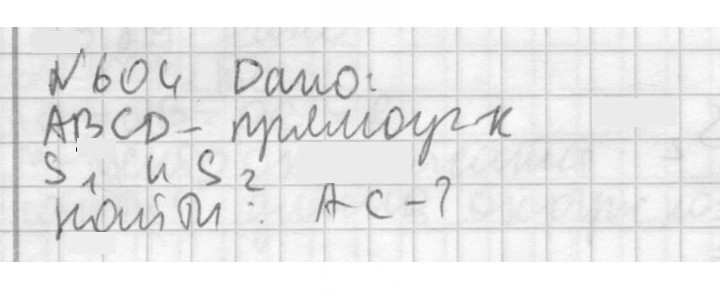 Скан решения номера 604