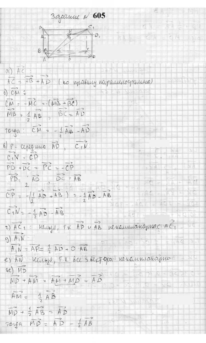 Скан решения номера 605