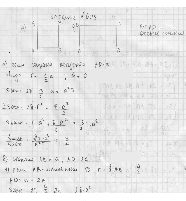Скан решения номера 605