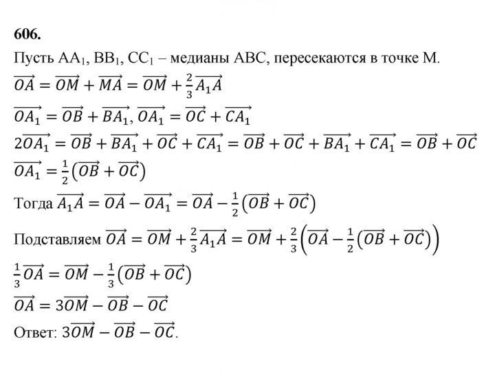 Скан решения номера 606
