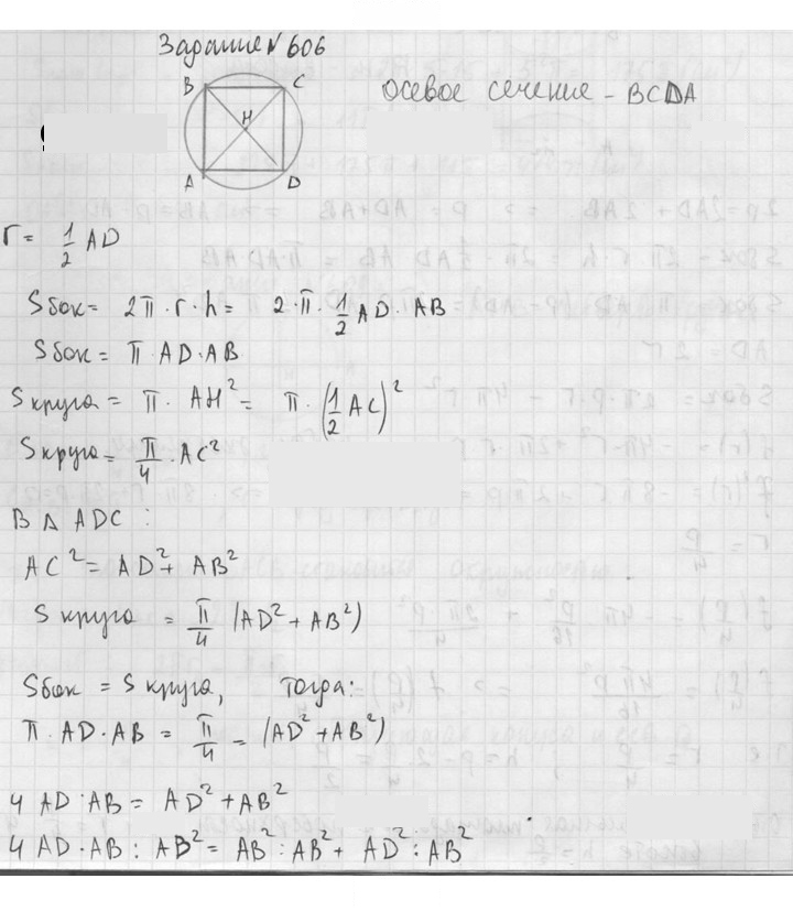 Скан решения номера 606