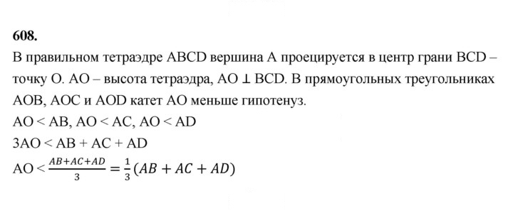 Скан решения номера 608