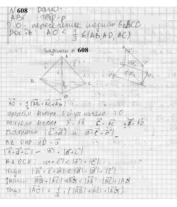 Скан решения номера 608