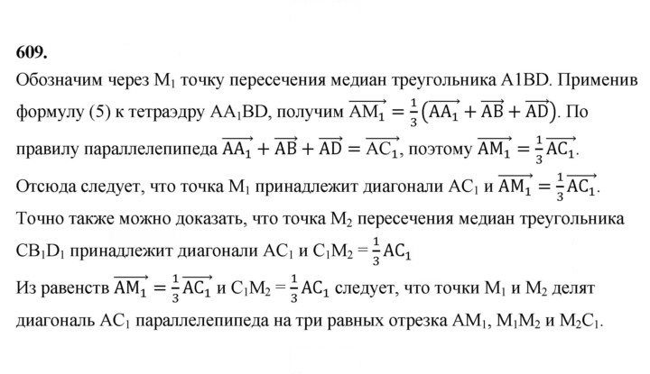 Скан решения номера 609