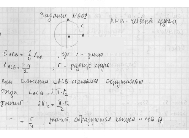 Скан решения номера 609