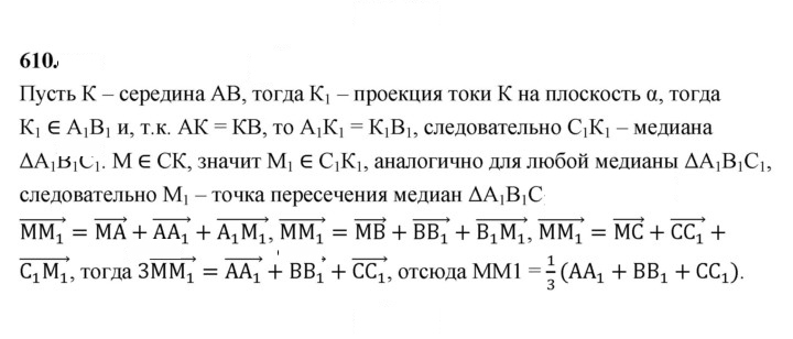 Скан решения номера 610