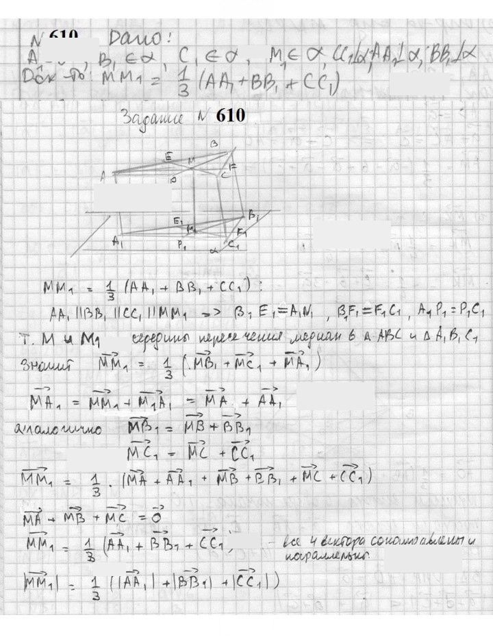 Скан решения номера 610