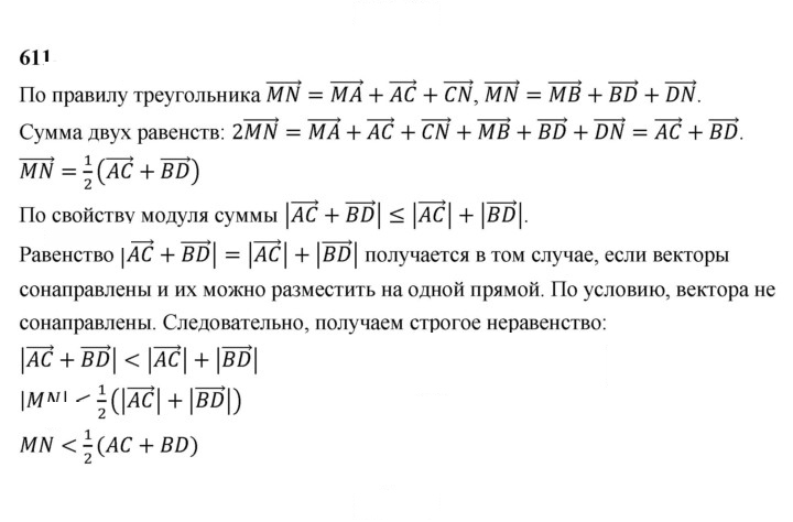 Скан решения номера 611
