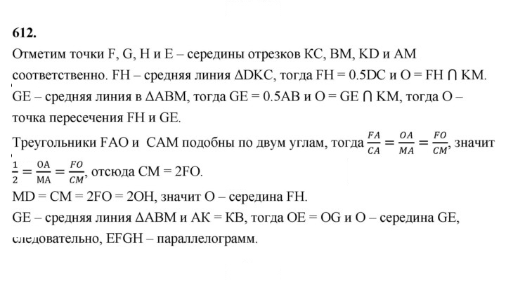 Скан решения номера 612
