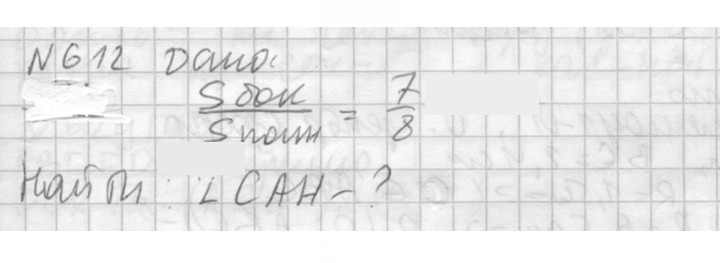 Скан решения номера 612