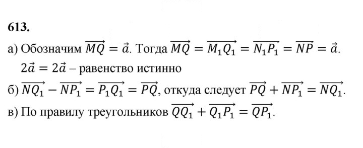 Скан решения номера 613