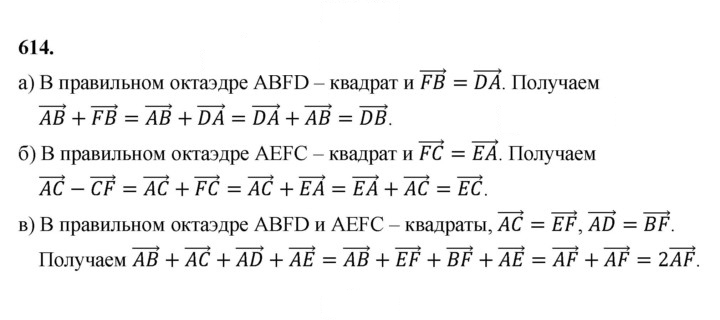 Скан решения номера 614