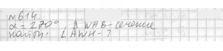 Скан решения номера 614