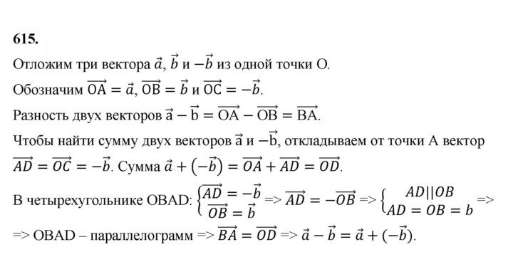 Скан решения номера 615