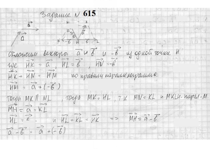 Скан решения номера 615