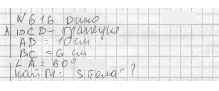 Скан решения номера 616