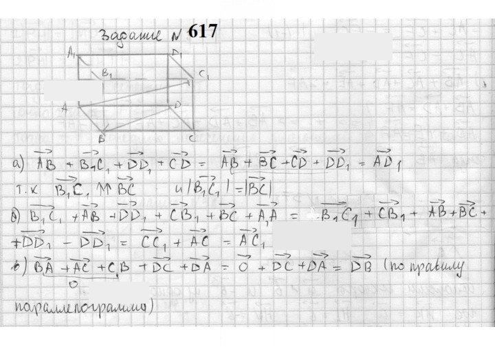 Скан решения номера 617