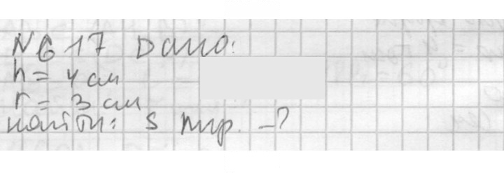Скан решения номера 617