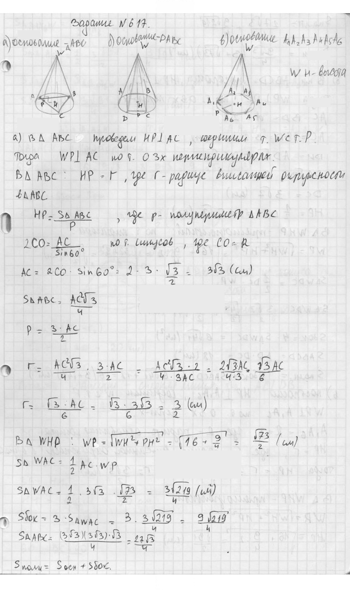 Скан решения номера 617