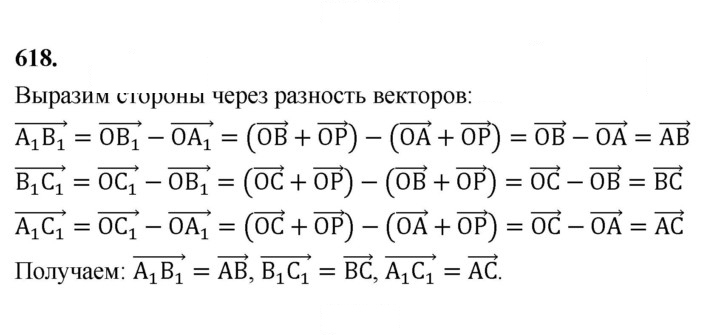 Скан решения номера 618