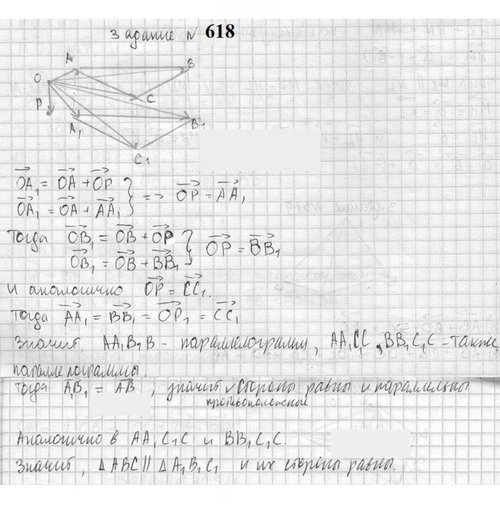Скан решения номера 618