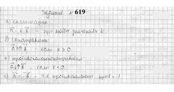 Скан решения номера 619