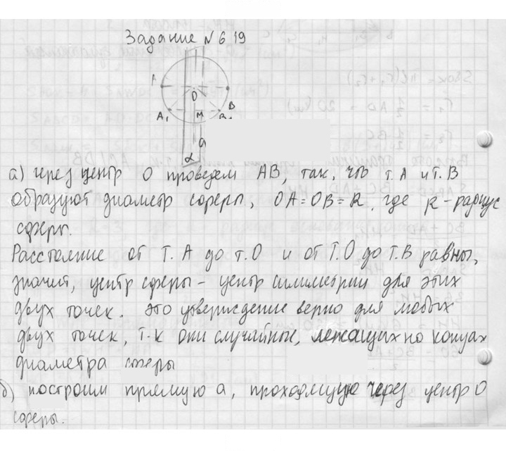 Скан решения номера 619