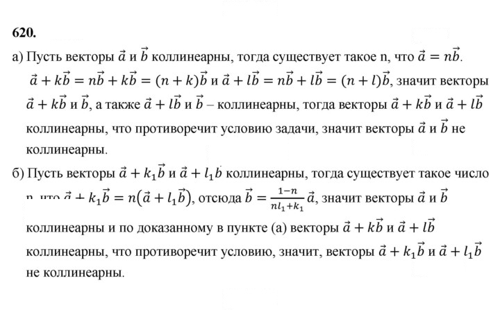 Скан решения номера 620