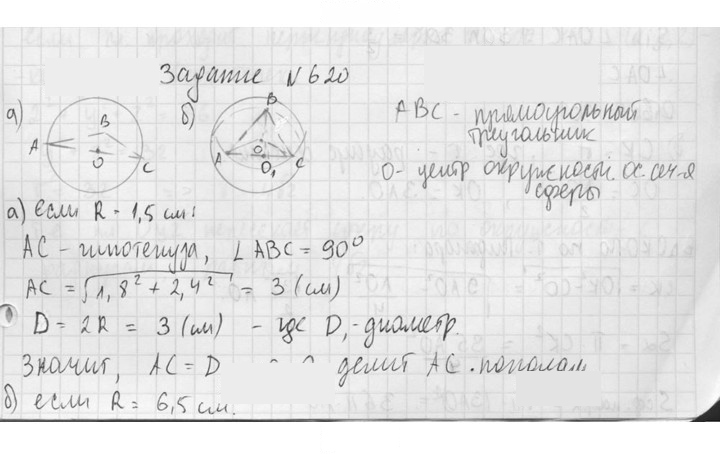 Скан решения номера 620