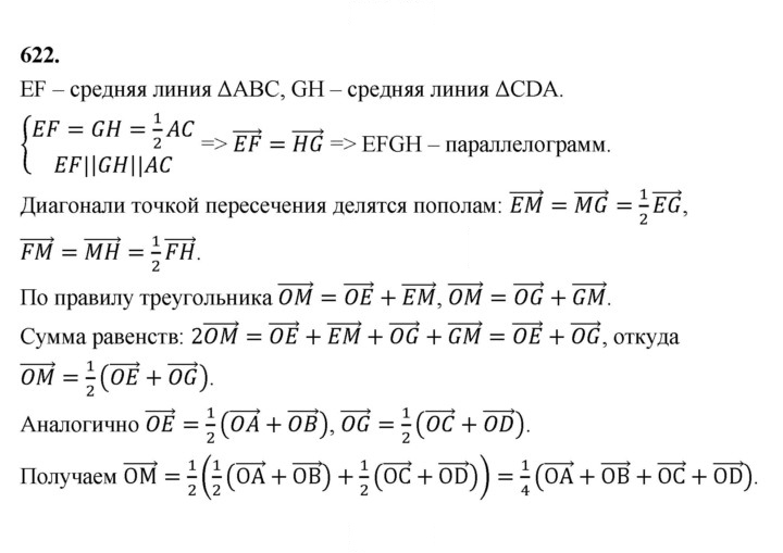 Скан решения номера 622