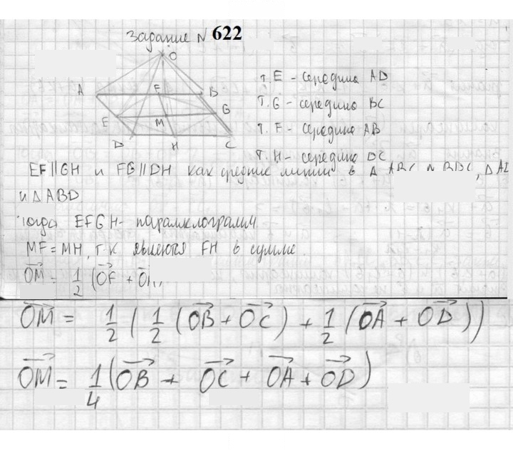 Скан решения номера 622