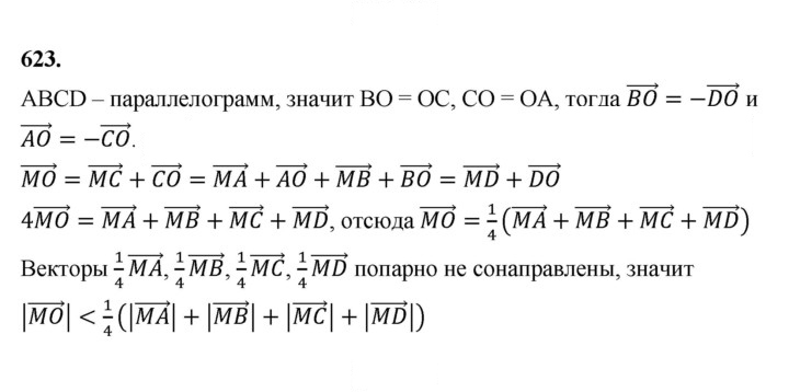 Скан решения номера 623
