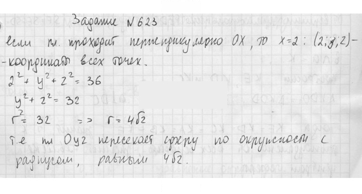 Скан решения номера 623