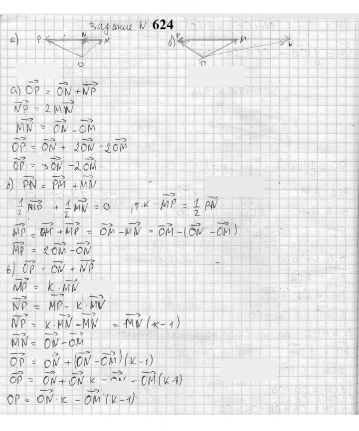 Скан решения номера 624