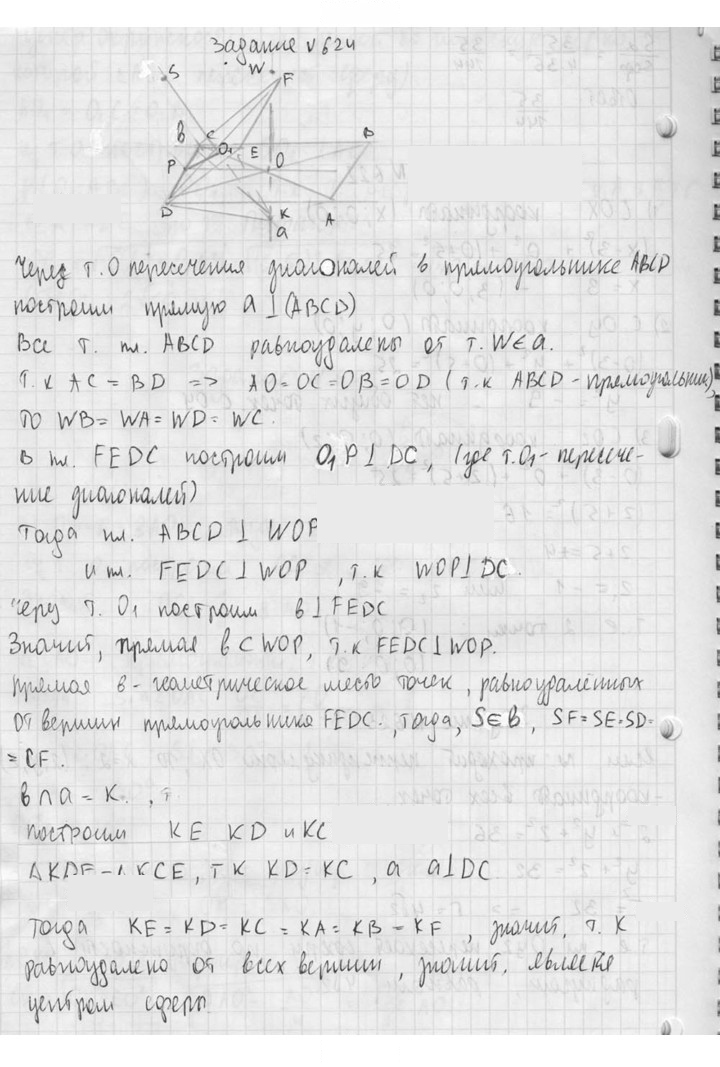 Скан решения номера 624