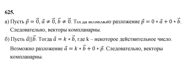 Скан решения номера 625