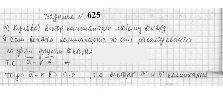Скан решения номера 625