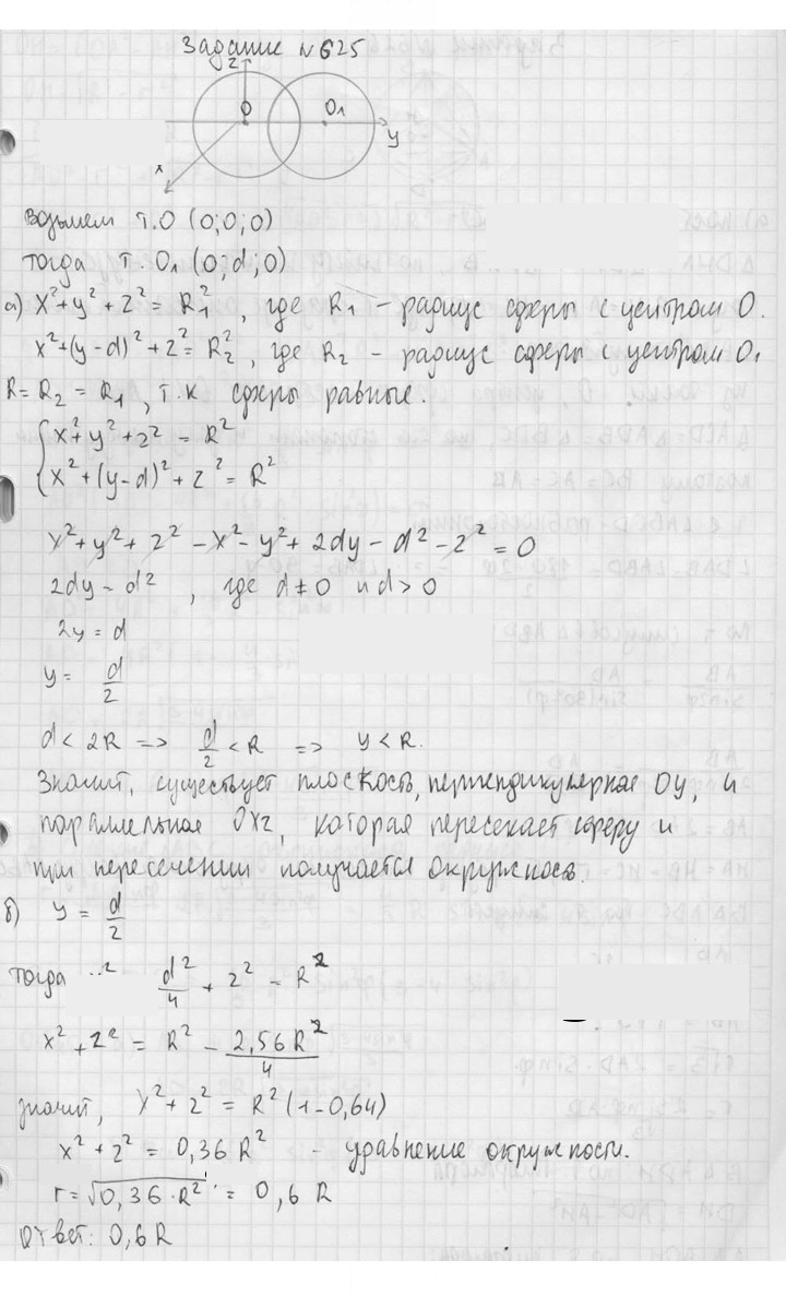 Скан решения номера 625