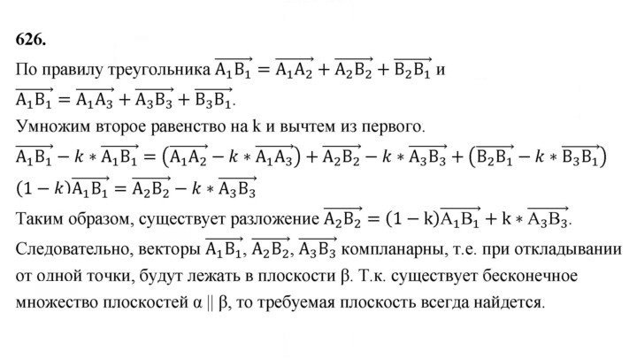 Скан решения номера 626