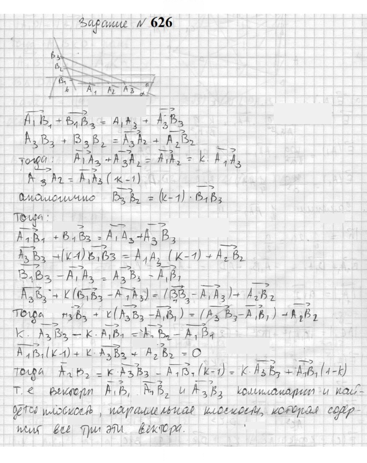 Скан решения номера 626