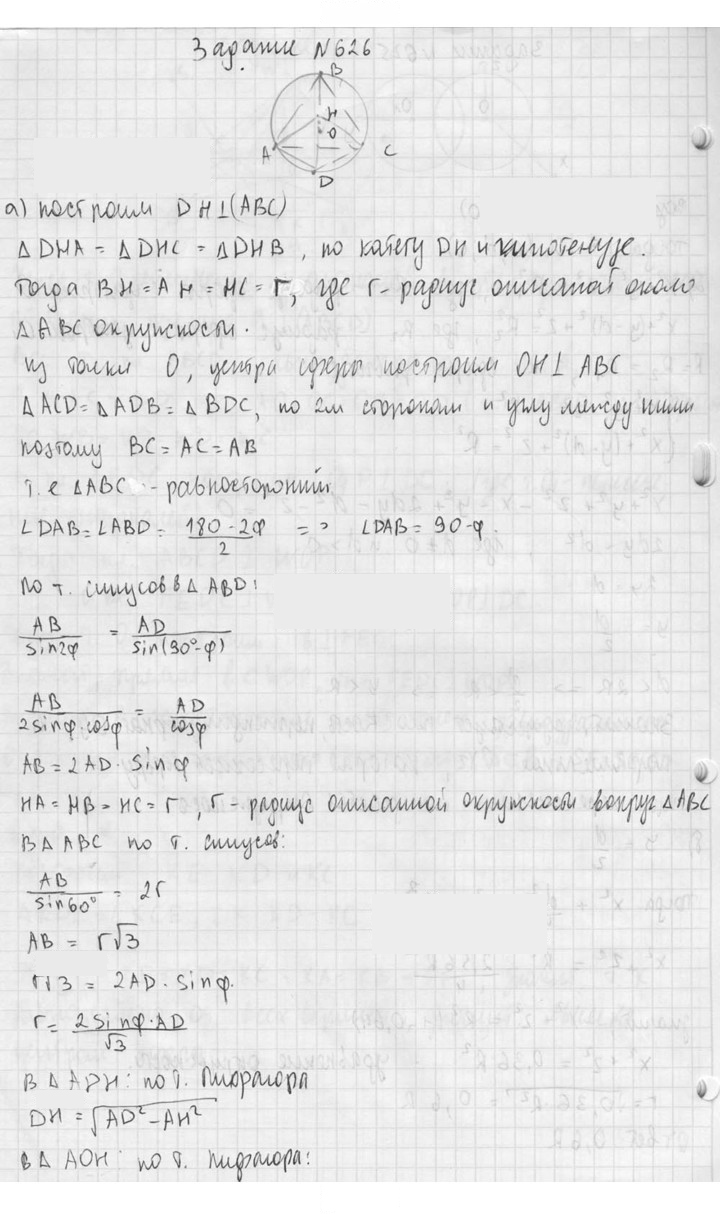 Скан решения номера 626