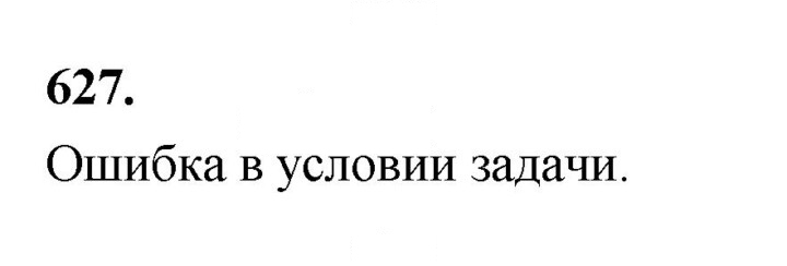 Скан решения номера 627